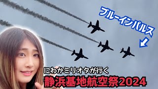 The Shizuhama Air Base Air Show 2024 will feature a spectacular