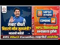 Mpsc current affairs 2026 | bihar new CM samrat choudhari | mpsc combine expected cut off 
