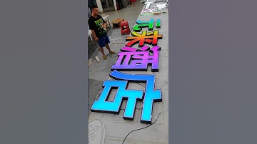 The signboard should be so beautiful.#ledlight  #lightbox #lamplight #ledlightstrip #ledsign