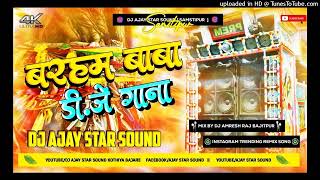 Baram Baba  Bara2026 Munshi Dj Sound  Baram Baba Ke Dj Gana Baram Baba Dj Ajay   Dj Rk