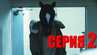 Алиса В Пограничье Серия 2