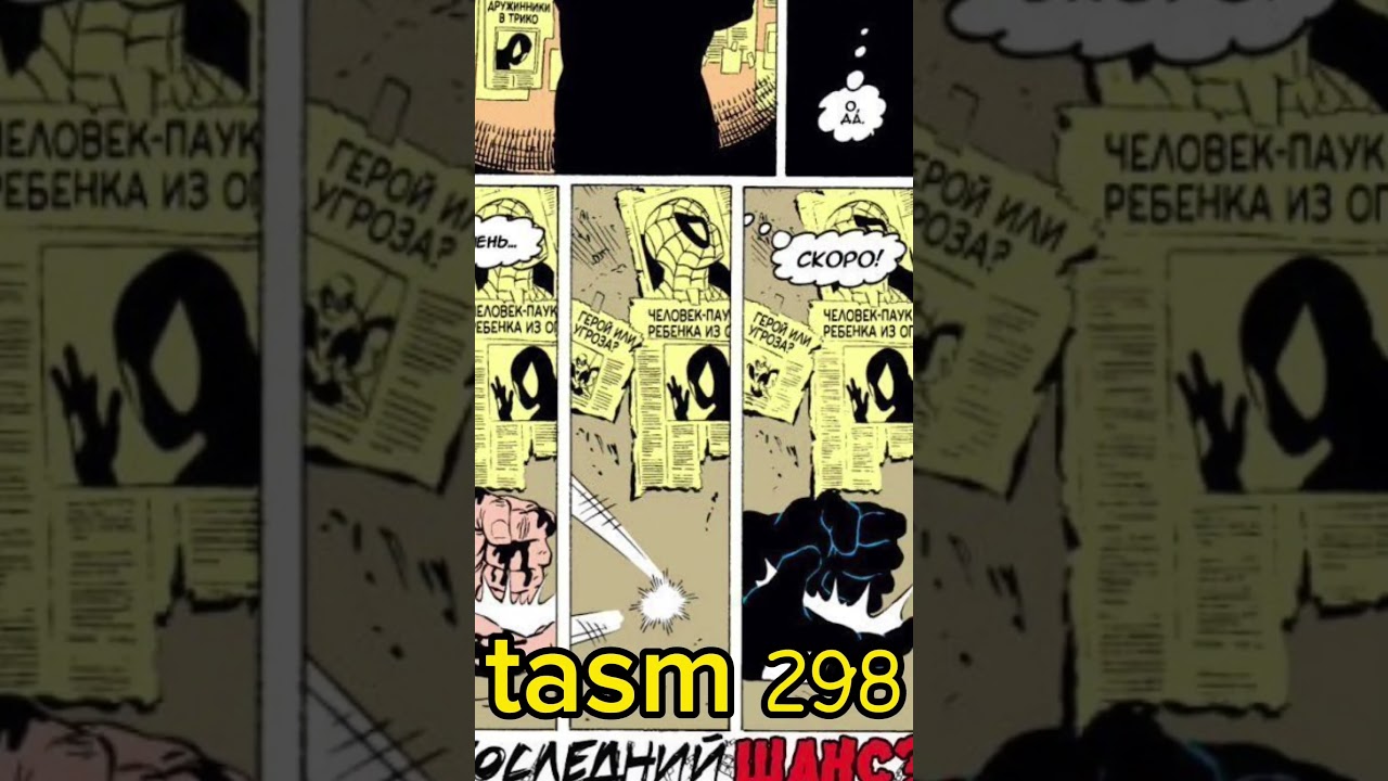 Первое Появление Венома 🕷️ 