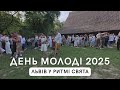 День молоді 2025 у Львові Танці майстер класи концерт ТНМК