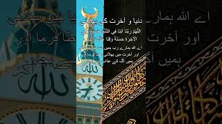 Duniya or Akhrat ki dua #dua #bayan #allah #deen #deeni #ussunnah #duniya #akhrat
