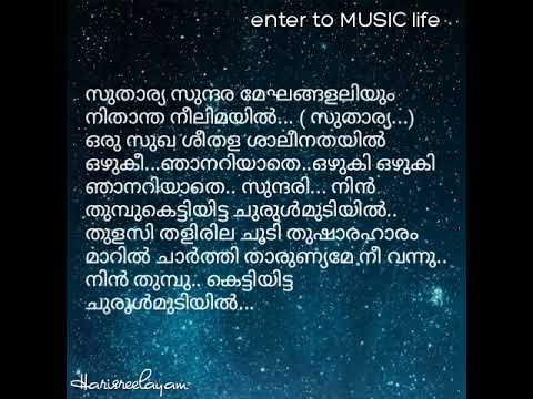 Sundaree nin thumbu Kettiyitta.... Karaoke with lyrics..