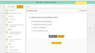 เฉลย MKD1004 : Customer Validation