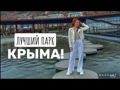 ВИННЫЙ ПАРК В ЯЛТЕ / Mriya Wine Park