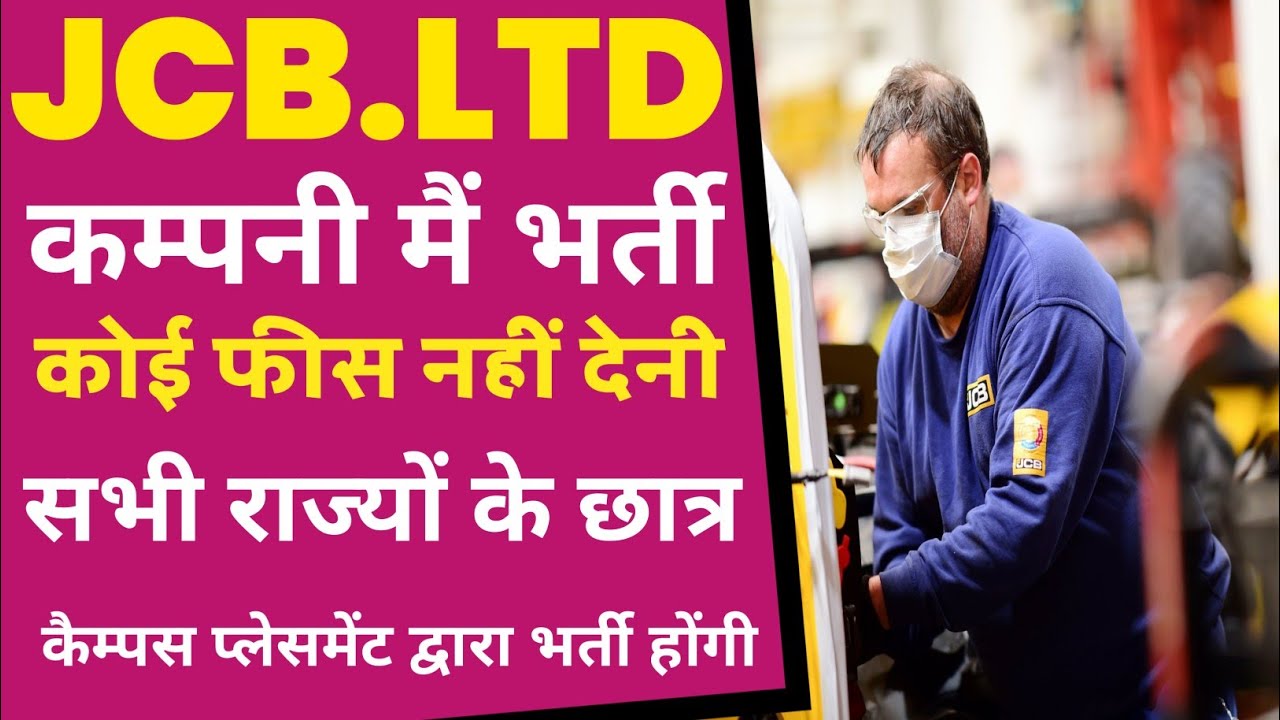 JCB India Limited Requirements 2024 | JCB India Limited Jaipur | JCB Company Me Job Kaise Paye