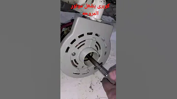 عمل كوبرى لموتور المروحه العطلانه 