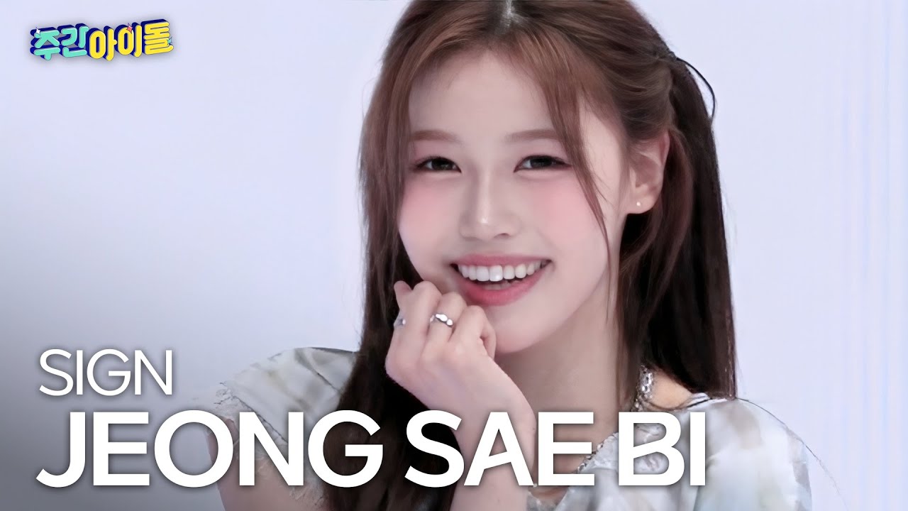 [주간아 직캠] izna JEONG SAE BI - SIGN (이즈나 정세비 - 싸인) l #주간아이돌 l EP.697