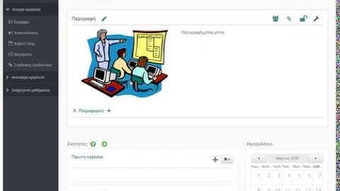 video eclass -  ενότητες και εργασίες