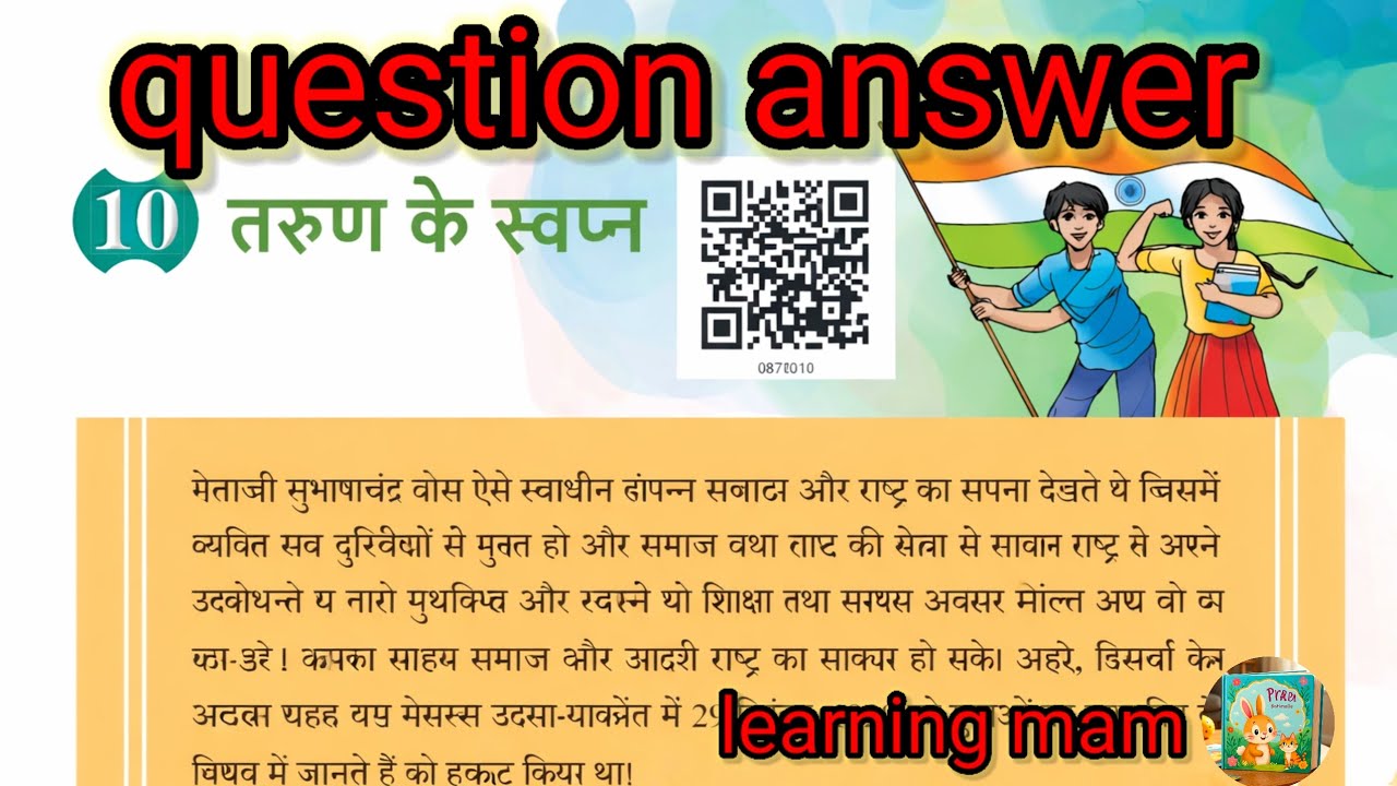 तरुण के स्वपन || tarun ke davaon || question answer || class 8 chapter 10 question answer ||learning