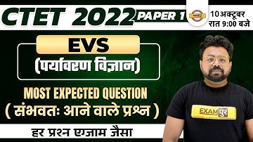 CTET 2022 PREPARATION | EVS पर्यावरण विज्ञान | PAPER 1 | MOST EXPECTED QUESTION | EVS BY BHAWANI SIR