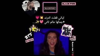 هي إلي صنعت طفولتي??✨bornpink bangtan blackpink blackpink_in_your_area