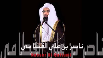 ‫سورة النمل تلاوة خاشعة ناصر القطامي   Surah An Naml   Nasser Al Qatami‬‎