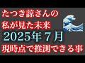 2025年7月についてはドンパチ関連かも？