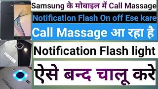 Samsung Galaxy J7Prime/All samsung Call/Massage notification flash light on off kese kare/ screenshot 2