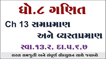 Std 8 Maths Ch 13 swadhyay 13.2, Dhoran 8 Ganit Ch 13 swadhyay 13.2, std 8 maths ch 13, std 8 ganit,