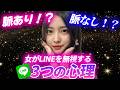 【保存版】女性がLINEの返信をしなくなる裏の心理3選