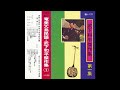 Kazuhira Takeshita (武下和平) - 行きゅんにゃ加那節