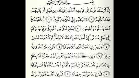 سوره نوح | علي الحذيفي Surat Nuh