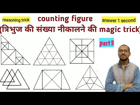 counting triangle in figure part 3 reasoning trick || ssccgl, sscchsl ...