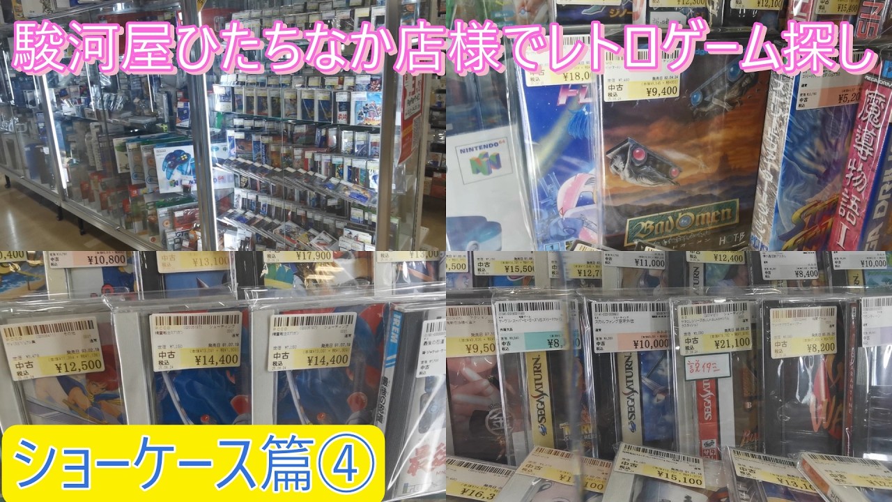 ⑬ Searching for retro games at Surugaya Hitachinaka store
