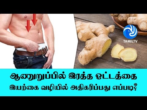 ஆணுறுப்பில் இரத்த ஓட்டத்தை இயற்கை வழியில் அதிகரிப்பது எப்படி? - Tamil TV