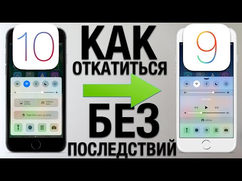 Как откатиться с iOS 10 на iOS 9 без потери данных