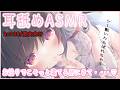 🔴【ASMR耳舐め/無料】お泊り会でこそっと寝てる所はいってきちゃった💗【おすすめ】