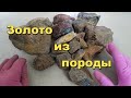 Единственный способ определения золота! Мокрая химия.