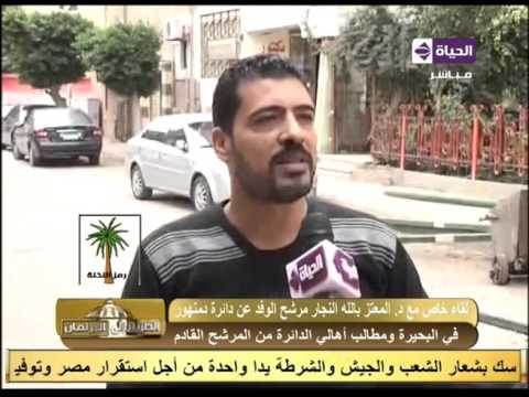 الطريق إلي البرلمان مطالب أهالى دائرة دمنهور بالبحيرة من المرشح القادم 