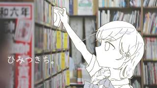 〖ノノドロ〗【曲ってみた】ひみつきち。/藍。-feat.ONE & さとうささら