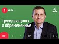 Субботняя Школа день за днем | Урок 1 | 27.06 — «Труждающиеся и обремененные»