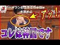 柚木道義×山井和則vs自民党🔴【国会中継・神回】凄すぎて最後まで目が離せない国会ｗｗ　2018年5月24日-侍News