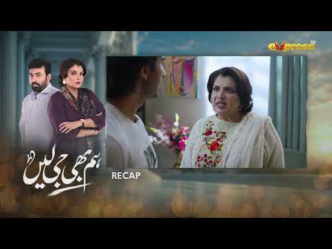 Hum Bhi Ji Lain Episode 12 | Recap | Yasir Nawaz | Faiza Hassan | Express TV