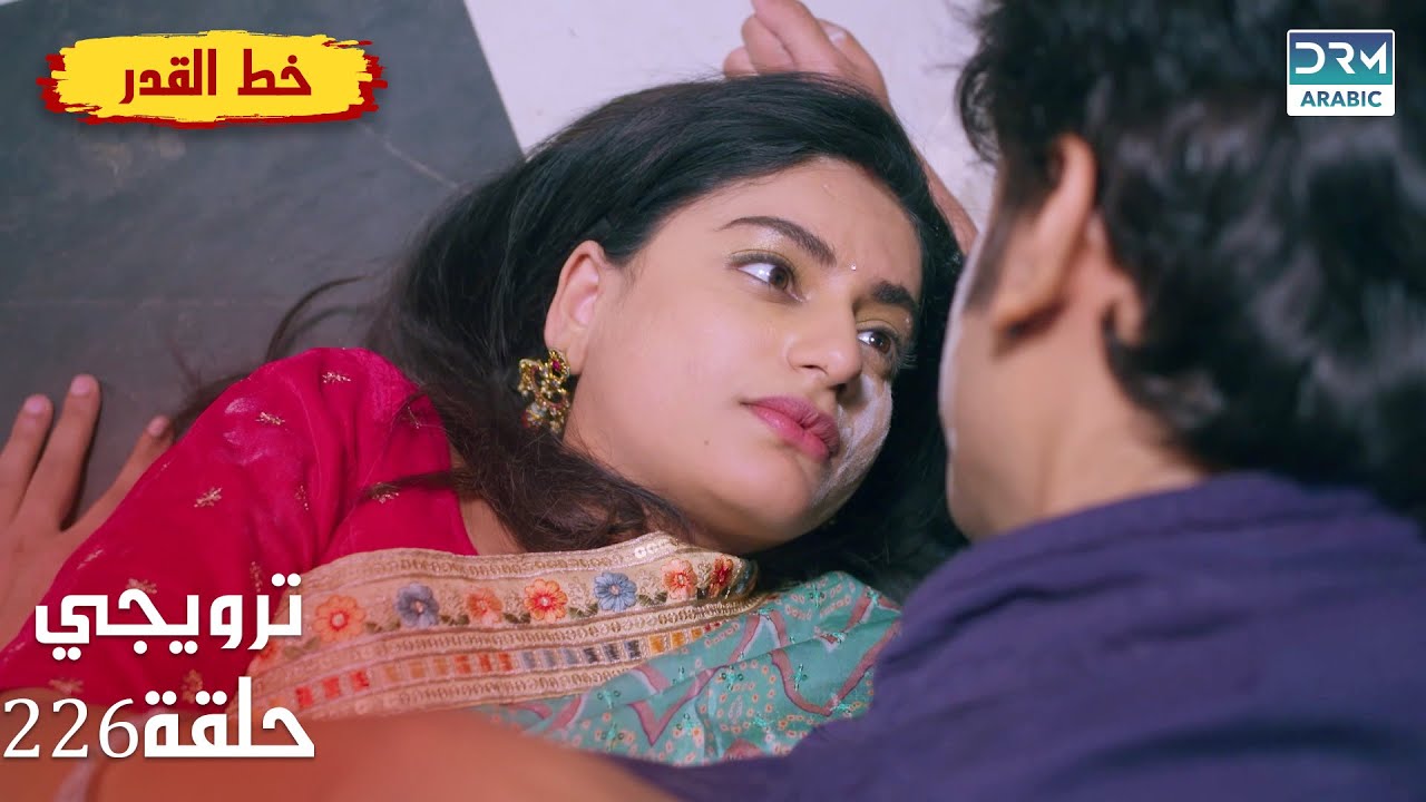 مسلسل هندي خط القدر - Kismat Ki Lakiro Se - الحلقة 226 الترويجي | DB2L