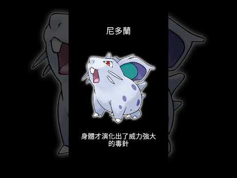 寶可夢圖鑑 #pokemon No.0029 尼多蘭 ニドラン♀ Nidoran♀ #0029 #pokemongo  #寶可夢朱紫 #寶可夢 #shorts #第一世代 #神奇寶貝