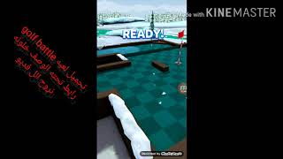 تحميل لعبه golf battle من ميديا فاير رابط مباشر screenshot 1
