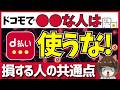 【2026年最新】ドコモのキャッシュレス決済はこれ一択!絶対に守るべき3つの鉄則