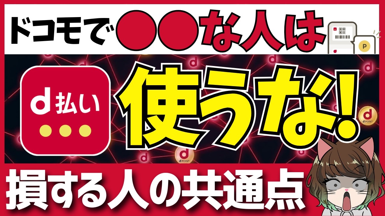 【2026年最新】ドコモのキャッシュレス決済はこれ一択!絶対に守るべき3つの鉄則