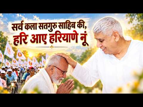 सर्व कला सतगुरु साहिब की, हरि आए हरियाणे नूं || Sant Rampal Ji Maharaj New Status || SA Studio