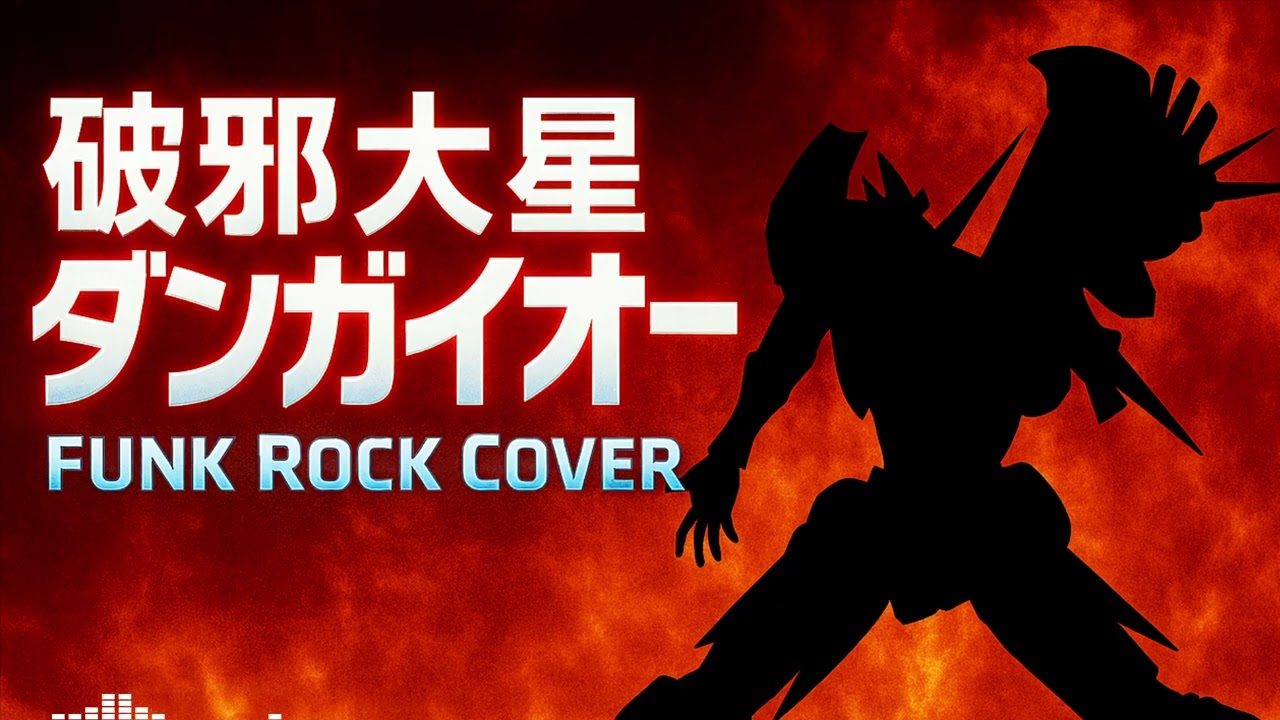 CROSS FIGHT!  (1987) 破邪大星ダンガイオー OP (Funk Cover)