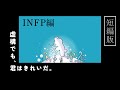 INFPの成長プロセス【短編版】仲介者