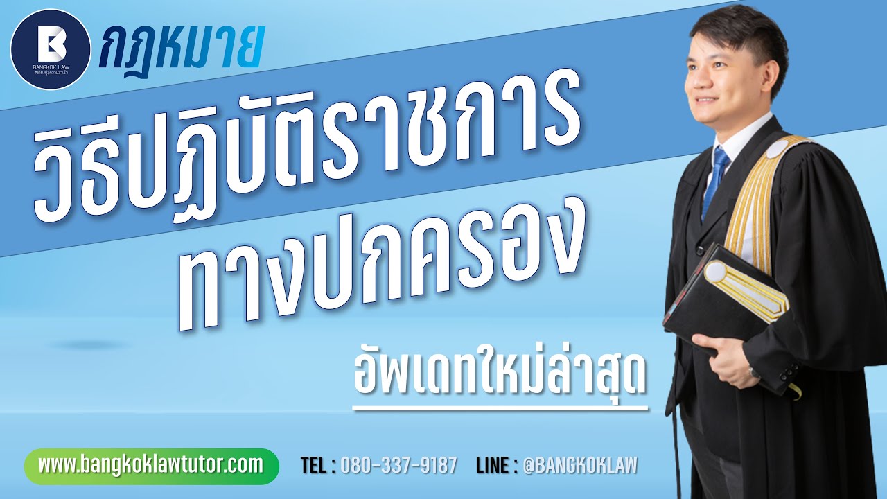 กฎหมายวิธีปฏิบัติราชการทางปกครอง