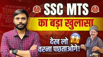 SSC MTS 2023  बड़ा खुलासा 😱 || हैरान कर देने वाली बातें! SSC MTS Job Profile | Salary | Promotion