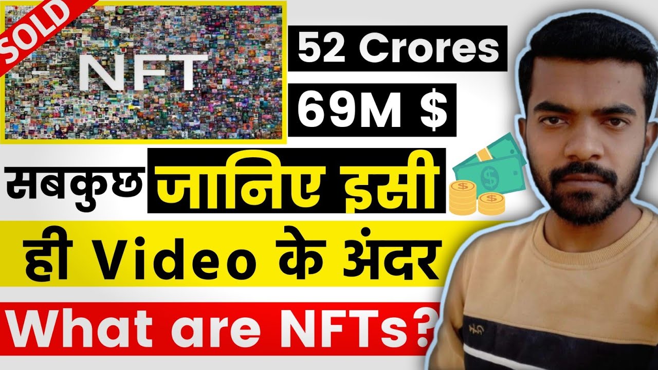 What is NFTs? | NFTs क्या है? in Hindi | NON - FUNGIBLE TOKEN