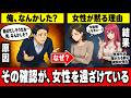 【恋愛診断】返信が短い女性にやると冷めるNG行動3選【恋愛漫画】
