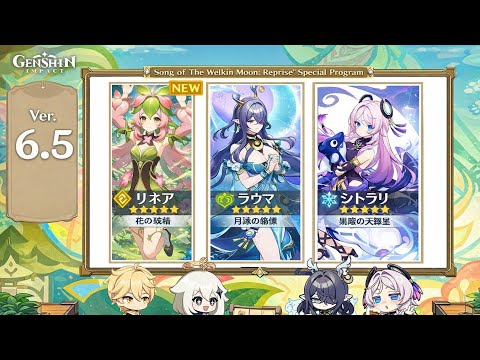 【速報】原神6.5バナー判明！？＋リネア性能リーク最新情報！見逃し厳禁！