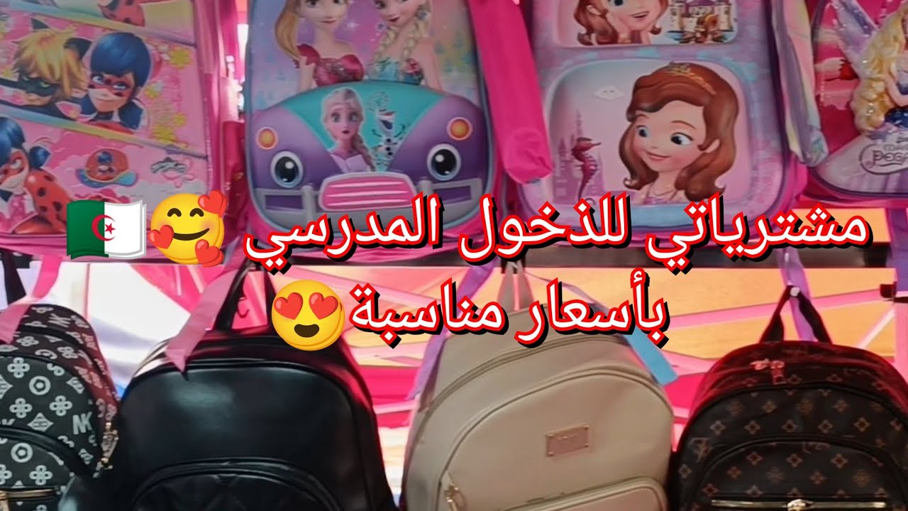 الصمت لغه الأقوياء🥰مشترياتي لذخول المدرسي 😁 جوله تنحي ظيقه الخاطر🥰